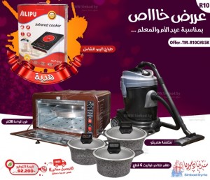 عرض عيد الام والمعلم -R10- 