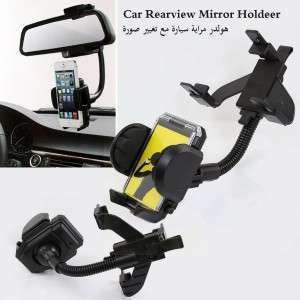 هولدر مراية سيارة مع تغيير صورة