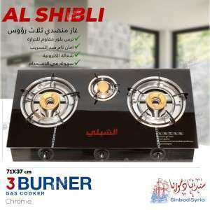 غاز منضدي ثلاث رؤوس بلور ماركة الشبلي  ALSHIBLI