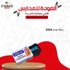 براية دومز 3424