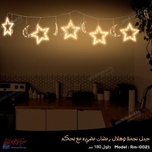 حبل هلال + نجمة رمضان مضيئ RM-0021