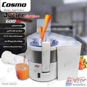 عصارة فواكه كوزمو 600واط  C2210