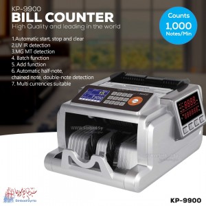 عدادة النقود KP 9900