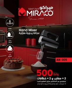 عجانة يدوية 500 واط ماركة ميراكو موديل AK-305