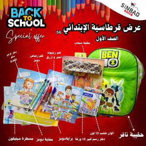 عرض حقيبة الابتدائي الصف الأول 2025