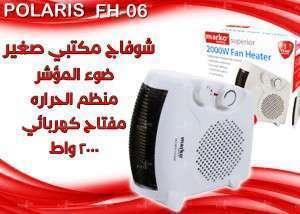 شوفاج مكتبي Polaris