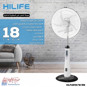 مروحة هاي لايف 18 انش 3 سرعات بطارية داخلية 12 فولط 7 امبير HLF18IW\BK