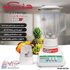 خلاط هنديكو  BL130 2in1 Blander