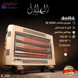 دفاية كهرباء جامبو توربين ماركة الهلال E_300