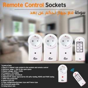 بريز مع جهاز تحكم