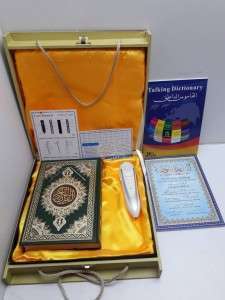 المصحف ( القرآن ) الإلكتروني الناطق 