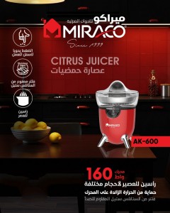عصارة حمضيات ماركة ميراكو - Miraco AK-600