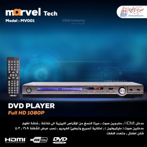 مشغل دي في دي مارفل DVD Playar marvel MV001