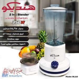 خلاط هنديكو  BL110 2in1 Blander