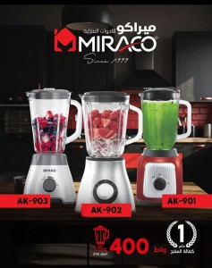 خلاط كهربائي 400 واط مع مطحنة ماركة ميراكو موديل Miraco AK-903
