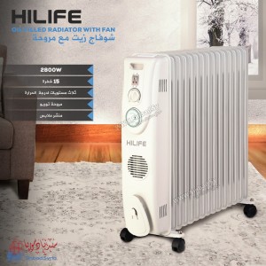 شوفاج زيت هاي لايف مع مروحة HLOH15FT