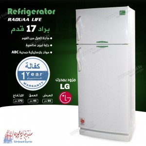 براد روعة لايف 17 قدم