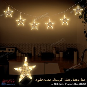 حبل نجمة رمضان كريستال مضيئ RM-0022