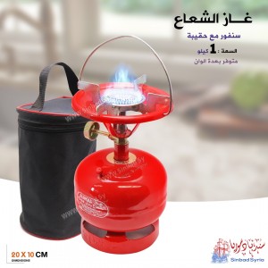 غاز الشعاع سنفور مع حقيبة 1 كيلو