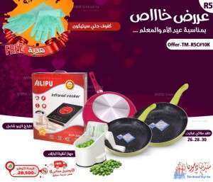 عرض عيد الام والمعلم -R5-