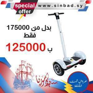 سكوتر التوازن الذكي مع مقود