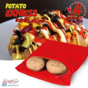 كيس طهي البطاطا