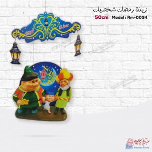 زينة رمضان شخصيات فنانيس  RM-0034