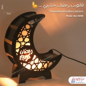 فانوس رمضان هلال خشب مضيء RM-0055
