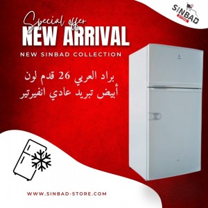 براد العربي 26 قدم لون أبيض تبريد عادي انفيرتير