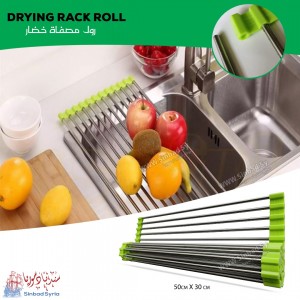 مصفاة خضار رول قابلة للطي