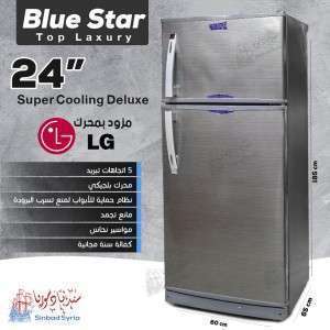 براد بلو ستار BLUE STAR 24 قدم  سيلفر