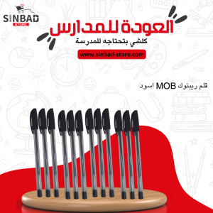 قلم ريبنوك MOB اسود