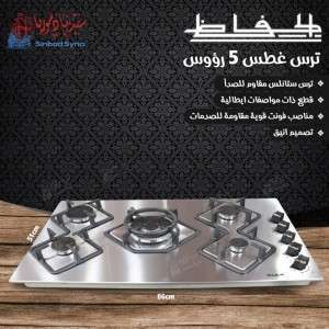 ترس غاز غطس 5 رؤوس ماركة الحافظ