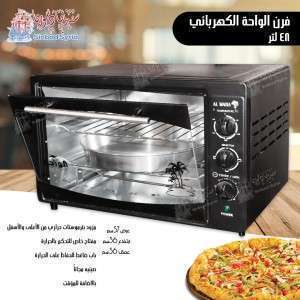 فرن الواحة الكهربائي موديل SH_102  48 لتر