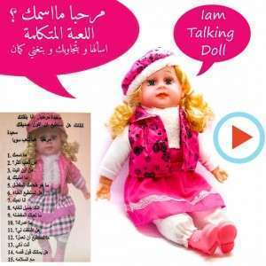 ماريا الذكية الناطقة