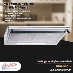 فلتر الهواء  للمطبخ  60 سم ماركة PKM UBH-3001H 