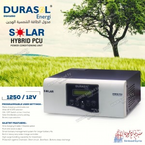 انفيرتر شمسي / كهرباء دوراسول  DURASOL DSH1250
