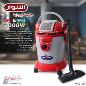مكنسة الأنوار  موديل: AVC3100