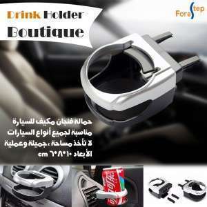 حمالة فنجان مكيف للسيارة