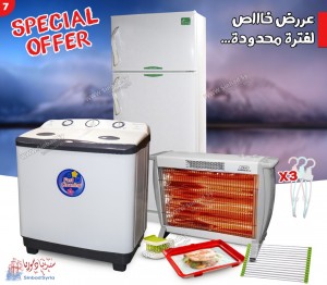 عرض رقم 7 براد + غسالة حوضين + دفاية صاج