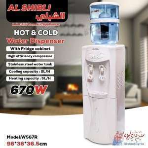 مبردة مياه الشبلي W567R