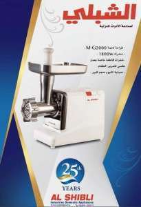 فرامة لحمة الشبلي MG-2000-1800W