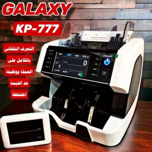 عدادة النقود موديل جلاكسي GALAXY KP-777