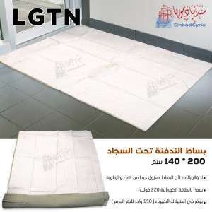 حصيرة تدفئة LG TN 140*200