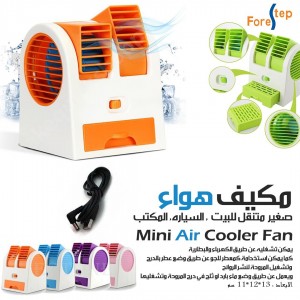 مكيف هواء صغير  متنقل