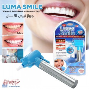 جهاز تبييض اسنان luma smile