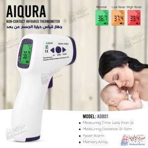 ميزان حرارة الأشعة تحت الحمراء  AIQURA AD801