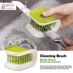 فرشاة تنظيف السكاكين