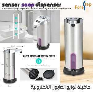 ماكينة توزيع الصابون الالكترونية