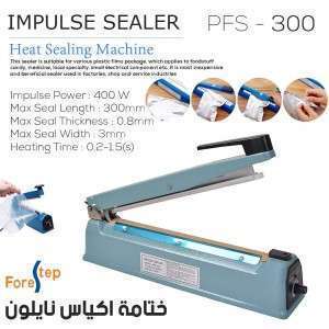 ختامة أكياس نايلون حرارية 30 سم